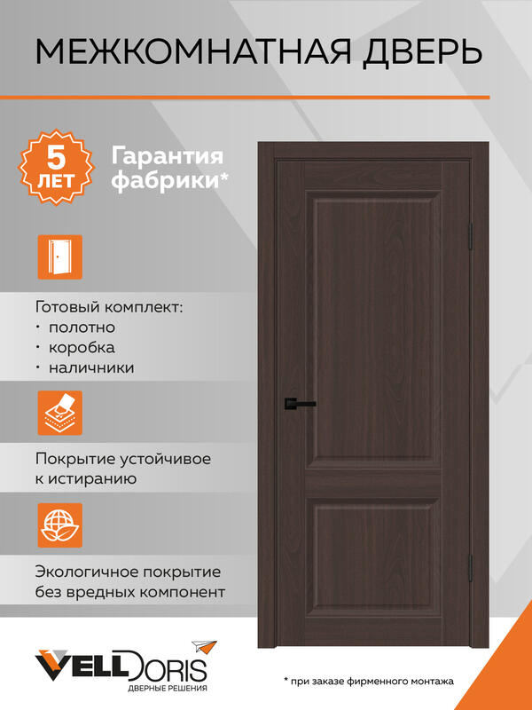 Орех американский шоколад 600x2000